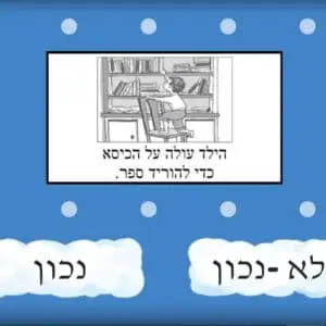 תרגול הבנת הנקרא וחיזוק הקריאה - לא מנוקד