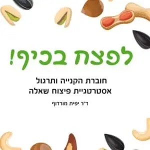 לפצח בכיף - פיצוח שאלות